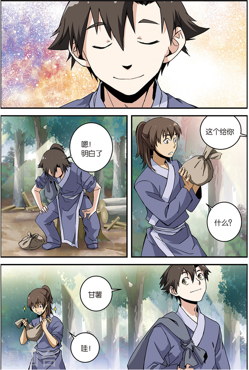 第6话 入门-仙逆-魅丽漫画馆（第21张）